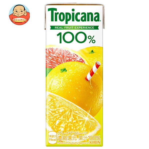 キリン トロピカーナ 100% グレープフルーツ 250ml紙パック×24本入×(2ケース)｜ 送料無料 トロピカーナ 100% 果汁