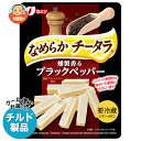 【チルド(冷蔵)商品】なとり なめらかチータラ 粗挽きブラックペッパー入り 27g×10袋入| 送料無料 チルド チーズ チー鱈 おつまみ ちーたら