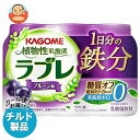 カゴメ 植物性乳酸菌ラブレ 1日分の鉄分 (80ml×3P)×6個入×(2ケース) チルド 冷蔵品| 送料無料 乳酸菌 ラブレ菌 糖質オフ プルーン 低カロリー