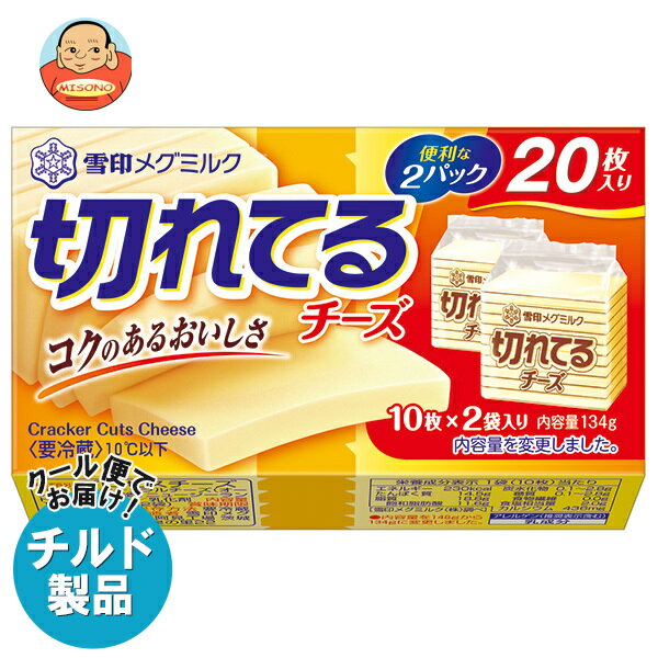 [ポイント5倍！5/16(金)1時59分まで全品対象エントリー&購入]【チルド(冷蔵)商品】雪印メグミルク 切れてるチーズ 134g×12個入×(2ケース)｜ 送料無料 チルド商品 チーズ 乳製品