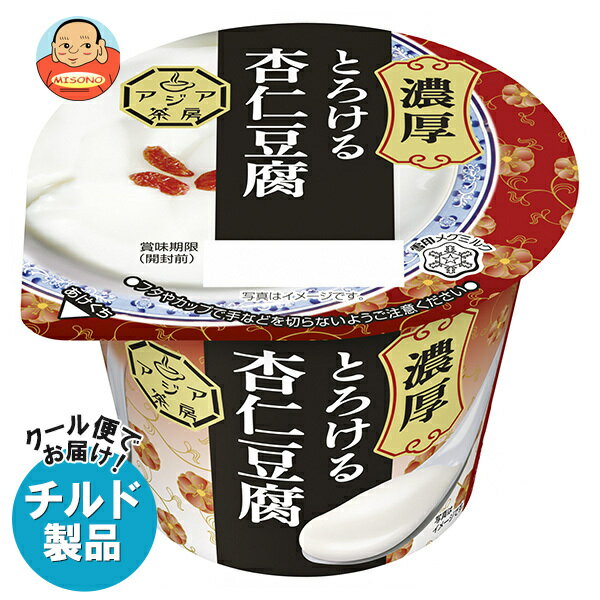 【チルド(冷蔵)商品】雪印メグミルク アジア茶房 濃厚とろける杏仁豆腐 140g×6個入×(2ケース)｜ 送料無料 チルド商品 乳性 杏仁のサムネイル