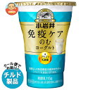 【チルド(冷蔵)商品】小岩井乳業 免疫ケアのむヨーグルト 115g×8個入×(2ケース)| 送料無料 のむヨーグルト 乳製品
