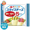 【チルド(冷蔵)商品】森永乳業 家計応援スライス(5枚) 75g×15袋入| 送料無料 チルド商品 チーズ 乳製品