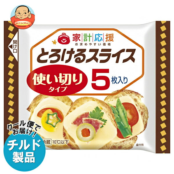 森永乳業 家計応援とろけるスライス(5枚) 75g×15袋入×(2ケース) チルド 冷蔵品| 送料無料 チルド商品 チーズ 乳製品