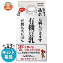 【チルド(冷蔵)商品】スジャータ 豆腐もできます有機豆乳 500ml紙パック×12本入| 送料無料 豆乳 無調整 紙パック 有機 GABA コレステロール0
