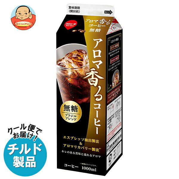 【チルド(冷蔵)商品】スジャータ アロマ香るコーヒー 無糖 1000ml紙パック×12本入｜ 送料無料 コーヒー 珈琲 アイスコーヒー ブラックコーヒーのサムネイル