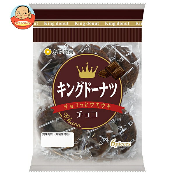 丸中製菓 キングドーナツ チョコ 6個×6袋入×(2ケース)｜ 送料無料 お菓子 洋菓子 ドーナツ チョコレートのサムネイル