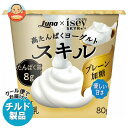 日本ルナ スキル プレーン加糖 80g×8個入×(2ケース) チルド 冷蔵品| 送料無料 高たんぱくヨーグルト 乳製品