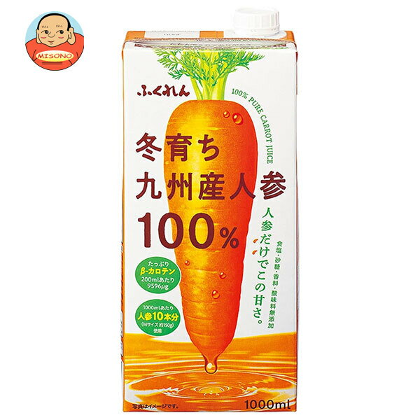 ふくれん 冬育ち九州産人参 100%ジュース 1000ml紙パック×12(6×2)本入×(2ケース)| 送料無料 野菜ジュース ベータカロチン1000ml 1l...