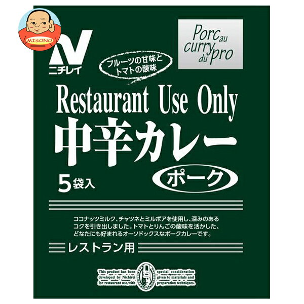 [ポイント5倍！6/27(金)1時59分まで全品対象エントリー&購入]ニチレイフーズ Restaurant Use Only(レストラン ユース オンリー) 中辛カレー ポーク 180g×30袋入×(2ケース)｜ 送料無料 一般食品 レトルト食品 カレー