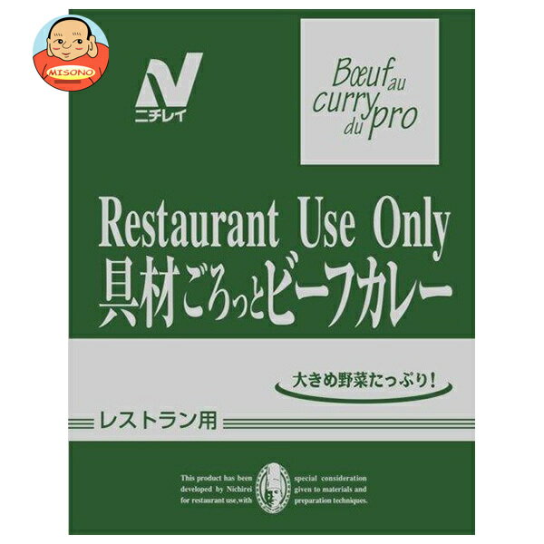 [ポイント5倍！6/27(金)1時59分まで全品対象エントリー&購入]ニチレイフーズ Restaurant Use Only (レストラン ユース オンリー)具材ごろっとビーフカレー 220g×20袋入×(2ケース)｜ 送料無料 レトルト ビーフカレー