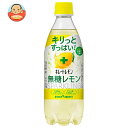 ポッカサッポロ キレートレモン 無糖スパークリング 490mlペットボトル×24本入| 送料無料 炭酸水 レモン キレートレモン 無糖 炭酸