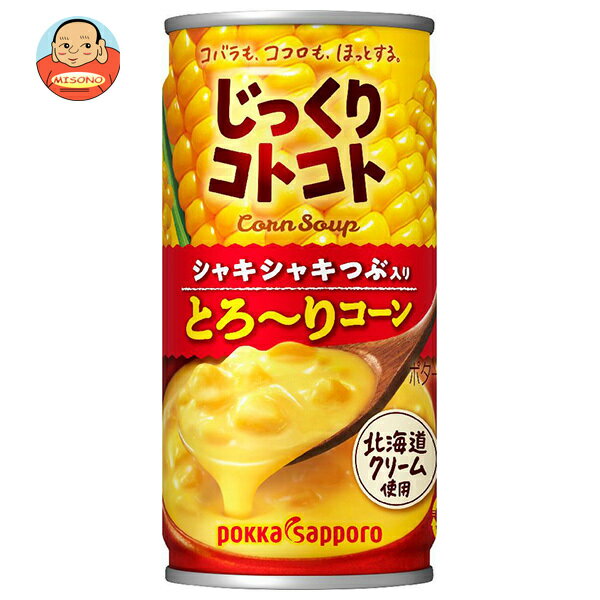 ポッカサッポロ じっくりコトコト とろ～りコーン 190g缶×30本入×(2ケース)｜ 送料無料 とうもろこし コーン 缶 ホット 缶スープのサムネイル