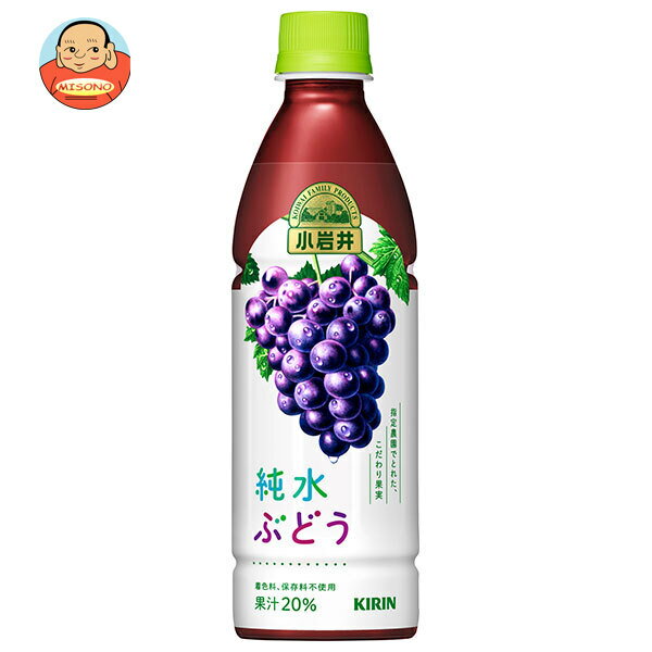 キリン 小岩井 純水ぶどう 430mlペットボトル×24本入| 送料無料 果実飲料 グレープ PET 葡萄