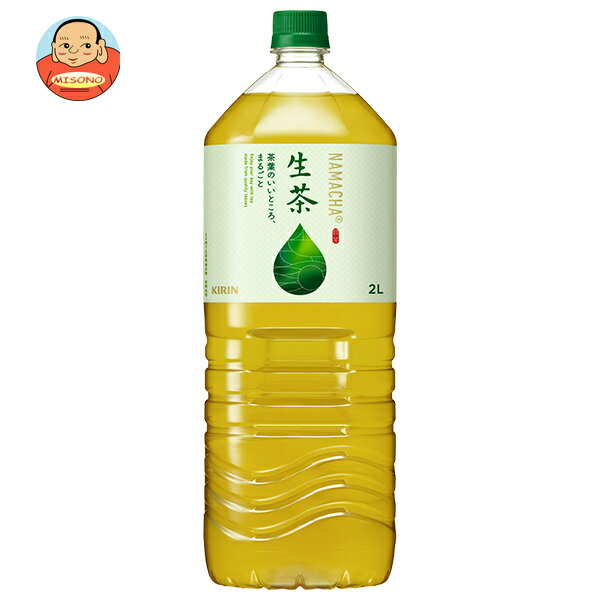 キリン 生茶 2Lペットボトル×6本入｜ 送料無料 茶飲料 緑茶 お茶