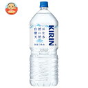 キリン 自然が磨いた天然水 2Lペットボトル×9本入| 送料無料 水 ミネラルウォーター 天然水 鉱水