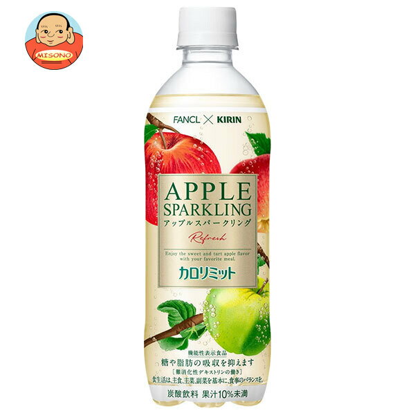 キリン キリン×ファンケル カロリミット アップルスパークリング リフレッシュ 500mlペットボトル×24本入｜ 送料無料 ファンケル 低カロリー 健康 アップル