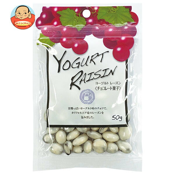 共立食品 ヨーグルトレーズン 50g×10袋入×(2ケース)｜ 送料無料 お菓子 おつまみ ドライフルーツ チョコレートのサムネイル