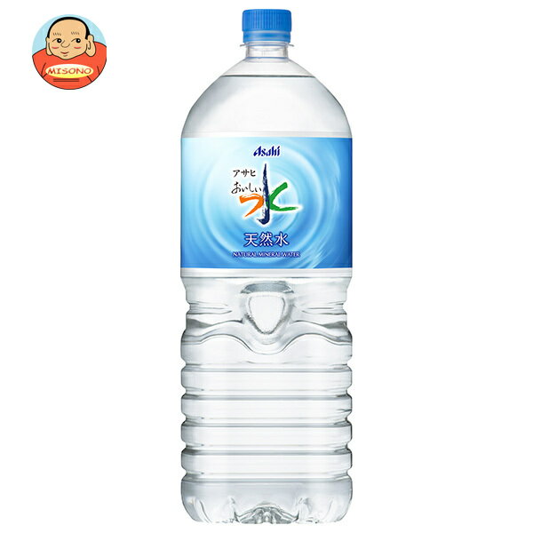 アサヒ飲料 おいしい水 天然水 2Lペットボトル×9本入｜ 送料無料 ミネラルウォーター 天然水 軟水 水