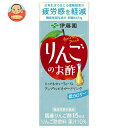 伊藤園 りんごのお酢【機能性表示食品】 200ml紙パック×24本入×(2ケース)| 送料無料 酢飲料 飲む酢 りんご リンゴ