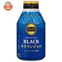 伊藤園 タリーズコーヒー ブラック キリマンジャロ 285mlボトル缶×24本入| 送料無料 無糖 ボトル缶 珈琲 コーヒー