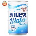 アサヒ飲料 カルピスウォーター 160g缶×30本入| 送料無料 calpis 乳性 乳酸飲料 缶 乳酸菌 健康