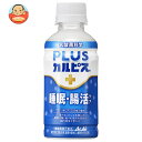アサヒ飲料 PLUSカルピス 睡眠・腸活サポート 200mlペットボトル×24本入| 送料無料 CALPIS 乳酸 乳性