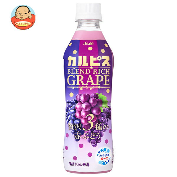 アサヒ飲料 カルピス ブレンドリッチグレープ 贅沢3種の赤ぶどう 430mlペットボトル×24本入×(2ケース)｜ 送料無料 乳性果汁飲料 乳性 ぶどう果汁 フルーツ