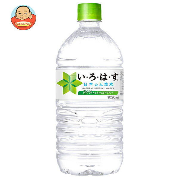 [ポイント5倍！3/11(火)1時59分まで全品対象エントリー&購入]コカコーラ い・ろ・は・す(いろはす I LOHAS) 1020mlペットボトル×12本入｜ 送料無料 ミネラルウォーター 軟水 PETのサムネイル