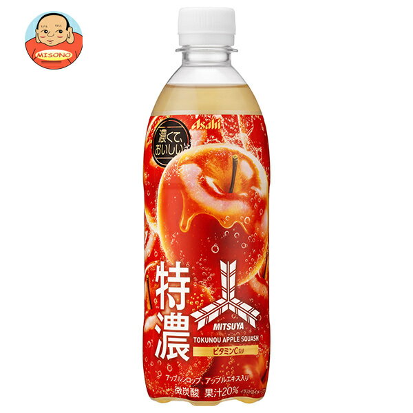 [ポイント5倍！12/11(水)1時59分まで全品対象エントリー&購入]アサヒ飲料 三ツ矢 特濃アップルスカッシュ 500mlペットボトル×24本入×(2ケース)｜ 送料無料 炭酸 果実 果物 フルーツ アップルのサムネイル
