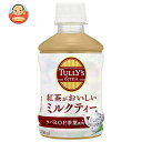 伊藤園 タリーズ 紅茶がおいしいミルクティー 260mlペットボトル×24本入| 送料無料 紅茶 ミルクティー タリーズ PET