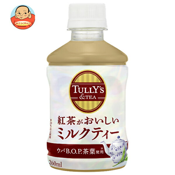伊藤園 タリーズ 紅茶がおいしいミルクティー 260mlペットボトル×24本入×(2ケース)｜ 送料無料 紅茶 ミルクティー タリーズ PET