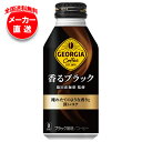コカコーラ ジョージア 香るブラック 400mlボトル缶×24本入 メーカー直送|全国送料無料 コーヒー 珈琲 無糖コーヒー ジョージア ブラック