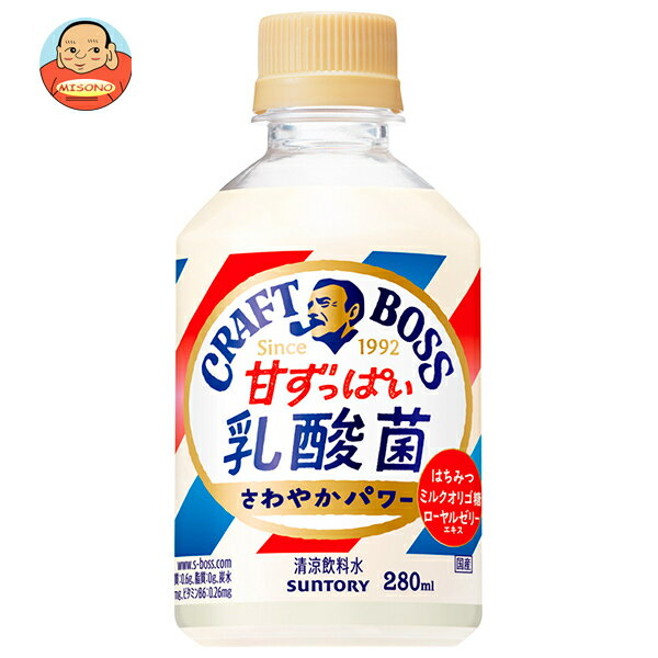 サントリー クラフトボス 甘ずっぱい乳酸菌さわやかパワー【自動販売機用】 280mlペットボトル×24本入｜ 送料無料 乳性 はちみつのサムネイル