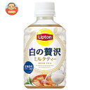 サントリー リプトン 白の贅沢 280mlペットボトル×24本入| 送料無料 紅茶 ミルクティー PET