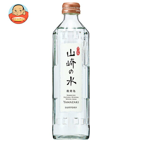 楽天飲料 食品専門店 味園サポート[ポイント5倍！6/27（金）1時59分まで全品対象エントリー&購入]サントリー 山崎の水（微発泡） 330ml瓶×24本入×（2ケース）｜ 送料無料 発砲水 炭酸水 瓶