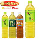 伊藤園 茶飲料 選べる2ケースセット 1Lペットボトル×24(12×2)本入| 送料無料 お茶 PET 茶飲料 緑茶 麦茶