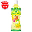コカコーラ アクエリアス 1日分のマルチビタミン 500mlペットボトル×24本入 メーカー直送|全国送料無料 ビタミン PET スポーツドリンク コカ・コーラ 熱中症