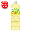 コカコーラ アクエリアス 1日分のマルチビタミン 2Lペットボトル×6本入×(2ケース) メーカー直送|全国送料無料 2l スポーツドリンク コカ・コーラ 熱中症