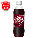 コカコーラ ドクターペッパー 500mlペットボトル×24本入 メーカー直送|全国送料無料 炭酸飲料 コカコーラ(Coca-Cola) コーラ