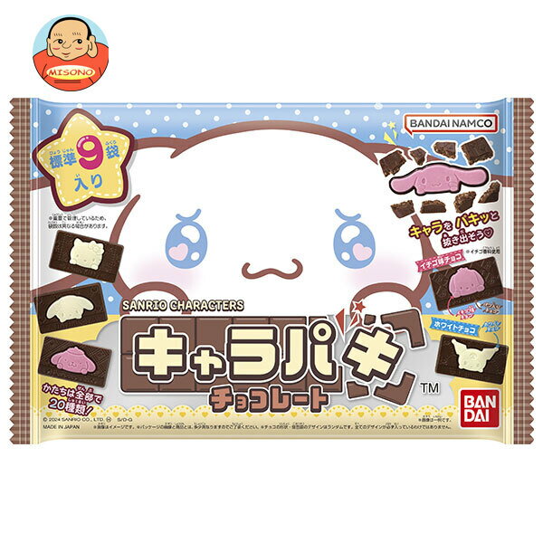 バンダイ サンリオキャラクターズ キャラパキ (大袋) 67.5g×18袋入｜ 送料無料 チョコレート チョコのサムネイル