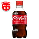 【全国送料無料・メーカー直送品・代引不可】コカコーラ コカ・コーラ 300mlペットボトル×24本入×(3ケース)| コーラ 炭酸 コカコーラ 炭酸飲料 コカ・...