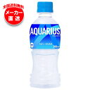 【全国送料無料・メーカー直送品・代引不可】コカコーラ アクエリアス 300mlペットボトル×24本入×(3ケース)| スポーツドリンク 熱中症対策 アクエリ