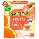 片岡物産 トワイニング THE FRUITS(ザ・フルーツ)ピーチ&オレンジ 10袋×24個入×(2ケース)| 送料無料 紅茶 TWININGS ティーバッグ ...