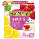 片岡物産 トワイニング THE FRUITS(ザ・フルーツ)ラズベリー&レモン 10袋×24個入×(2ケース)| 送料無料 紅茶 TWININGS ティーバッグ...