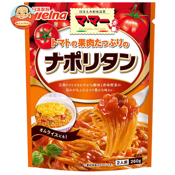 日清ウェルナ マ・マー トマトの果肉たっぷりのナポリタン 260g×6袋入｜ 送料無料 一般食品 マ・マー レトルト パスタソースのサムネイル