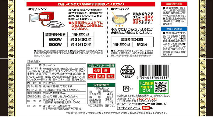 【冷凍】イートアンド 大阪王将 パラっと旨い 直火炒め 炒飯 200g×20袋入 冷凍商品｜ 送料無料 チャーハン 王将 冷凍 炒飯 やきめし 大阪 パラパラ 簡単 レンチン レンジ misono-support-10194710 飲料 食品専門店 味園サポート サンプル画像2