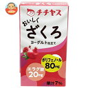 チチヤス おいしくざくろ 125ml紙パック×24本入×(2ケース)| 送料無料 ざくろ ポリフェノール ビタミン