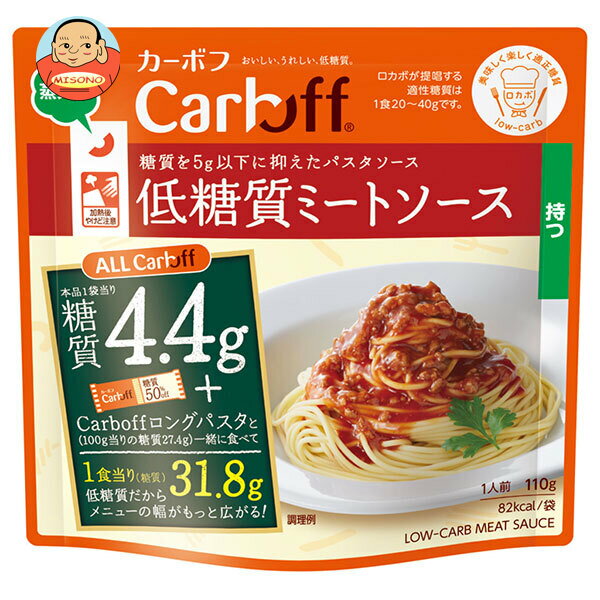 はごろもフーズ CarbOFF(カーボフ) 低糖質ミートソース 110gパウチ×15袋入｜ 送料無料 一般食品 レトルト パスタソース 糖質オフのサムネイル