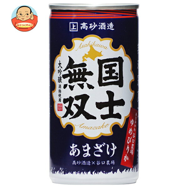 高砂酒造 国士無双 大吟醸酒粕甘酒 190g缶×30本入| 送料無料 国士無双 あまざけ 役満 甘酒